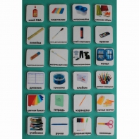 Набор карточек "Школьные принадлежности" - fgospostavki.ru - Челябинск