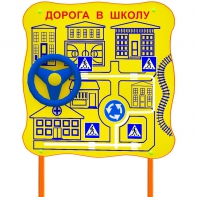 Обучающий бизи-стенд стационарный "ПДД по дороге в школу"  - fgospostavki.ru - Челябинск