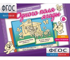 Одного поля ягоды - fgospostavki.ru - Челябинск