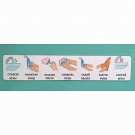 Последовательность действий "МЫТЬ РУКИ" - fgospostavki.ru - Челябинск