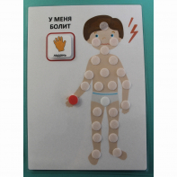 Пособие "У МЕНЯ БОЛИТ"  - fgospostavki.ru - Челябинск