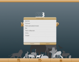 ОС3 Конструктор природных сообществ - fgospostavki.ru - Челябинск
