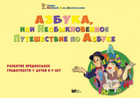 CD "Режим дня и навыки самообслуживания в песнях. Азбука, или Необыкновенное Путешествие по Азбуке." - fgospostavki.ru - Челябинск