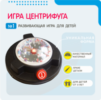 Игра «Центрифуга» - fgospostavki.ru - Челябинск