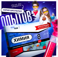 Набор для опытов "Химия 8 класс" - fgospostavki.ru - Челябинск