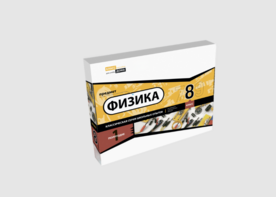 Набор для опытов "Физика 8 класс 1 полугодие" - fgospostavki.ru - Челябинск