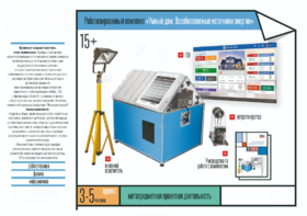 Комплект для изучения основ механики, пневматики и возобновляемых источников энергии - fgospostavki.ru - Челябинск