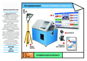 Робототехнический комплекс «Возобновляемые источники энергии» - fgospostavki.ru - Челябинск