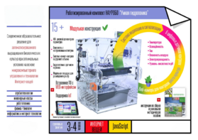 Роботизированный комплект «Умная гидропоника» - fgospostavki.ru - Челябинск
