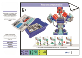 Набор «Искусство программирования роботов» (для учеников) - fgospostavki.ru - Челябинск