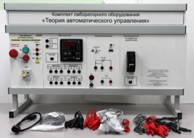 Комплект лабораторного оборудования «Теория автоматического управления» - fgospostavki.ru - Челябинск