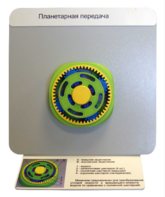 Демонстрационная модель "Планетарная передача"  - fgospostavki.ru - Челябинск