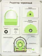 Планшет "Редуктор червячный" - fgospostavki.ru - Челябинск