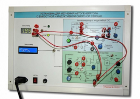 Установка для изучения автогенератора с емкостной и индуктивной обратной связью  - fgospostavki.ru - Челябинск