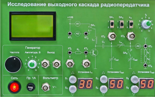 Сменная панель "Исследование выходного канала радиопередатчика" - fgospostavki.ru - Челябинск