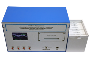 Лабораторная установка «Взаимодействие заряженных частиц с веществом. Определение пробега электронов β-распада методом поглощения» - fgospostavki.ru - Челябинск