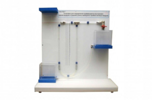 Установка для определения коэффициента внутреннего трения воздуха и средней длины свободного пробега молекул воздуха - fgospostavki.ru - Челябинск