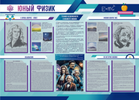 Стенд-уголок "Юный физик" - fgospostavki.ru - Челябинск
