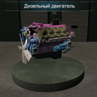 Виртуальное методическое обеспечение «Дизельный двигатель» - fgospostavki.ru - Челябинск