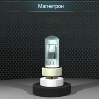 Виртуальный лабораторный практикум «Определение отношения заряда электрона к его массе методом магнетрона» - fgospostavki.ru - Челябинск