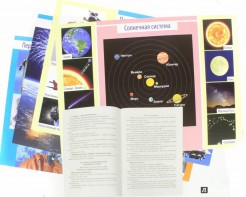 Комплект плакатов "Космос" - fgospostavki.ru - Челябинск