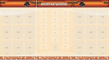 Стенд "Визитка школы" - fgospostavki.ru - Челябинск