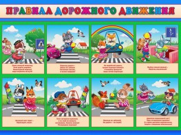 Стенд "Правила дорожного движения для младших классов" - fgospostavki.ru - Челябинск