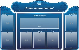 Стенд наглядный "Визитка школы" - fgospostavki.ru - Челябинск