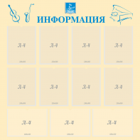 Стенд "Информация" Вариант 15 - fgospostavki.ru - Челябинск