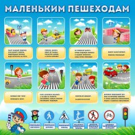 Стенд "Маленьким пешеходам" - fgospostavki.ru - Челябинск