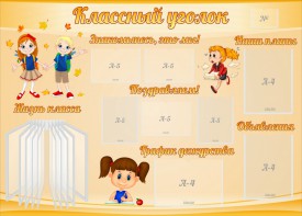 Стенд "Классный уголок" Вариант 35 - fgospostavki.ru - Челябинск