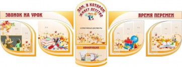 Стенд "Дом, в котором живет детство" (резной стенд из 8 частей) - fgospostavki.ru - Челябинск