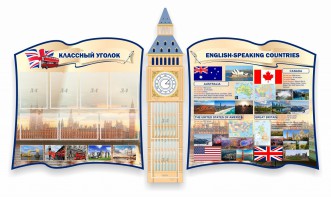 Стенд "Классный уголок" для кабинета английского языка (резной стенд) - fgospostavki.ru - Челябинск