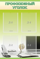 Стенд "Профсоюзный уголок" Вариант 2 - fgospostavki.ru - Челябинск