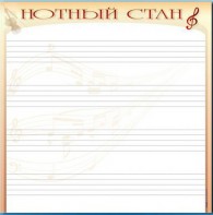 Доска магнитно-маркерная "Нотный стан" - fgospostavki.ru - Челябинск