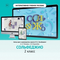 Сольфеджио. 2 класс - fgospostavki.ru - Челябинск