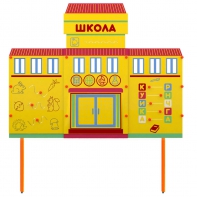 Учебно-игровой макет Школа стационарный - fgospostavki.ru - Челябинск