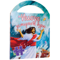 Иисус усмиряет бурю - fgospostavki.ru - Челябинск