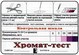 Тест-система «Хромат-тест» - fgospostavki.ru - Челябинск