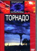 DVD "Торнадо" - fgospostavki.ru - Челябинск