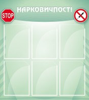 Стенд "Нарковичпост!" - fgospostavki.ru - Челябинск