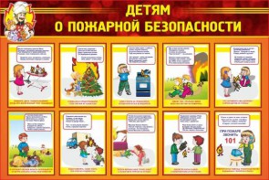 Стенд "Детям о пожарной безопасности" - fgospostavki.ru - Челябинск