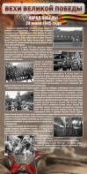 Стенд "Парад Победы" - fgospostavki.ru - Челябинск