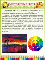 Стенд "Контрастные цвета" - fgospostavki.ru - Челябинск
