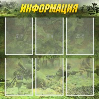 Стенд "Информация" Вариант 5 - fgospostavki.ru - Челябинск