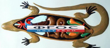 Модель барельефная "Внутреннее строение ящерицы" - fgospostavki.ru - Челябинск