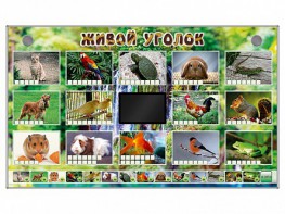 Комплект оборудования "Живой уголок" (животные) - fgospostavki.ru - Челябинск