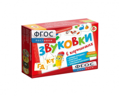 Набор игр по риторике и развитию речи "Звуковки в картинках ГД-КТ" - fgospostavki.ru - Челябинск