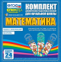 Динамические раздаточные пособия. Математика (шнуровка). Величины. Работа с информацией. - fgospostavki.ru - Челябинск