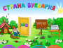 Буквария. Обучение чтению. Программно-методический комплекс - fgospostavki.ru - Челябинск